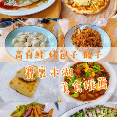 赛里木湖中亚全纳酒店·中亚全纳清餐厅 여행 사진