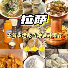 巴扎酸奶(大昭寺广场店) User Photo