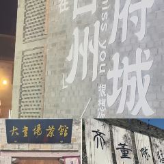 老广螺蛳酒.生腌熟醉.台州小鲜(椒江东商务区店) User Photo