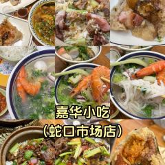 嘉华小吃(蛇口市场店) User Photo