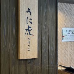 Tsukiji Unitora Nakadori User Photo