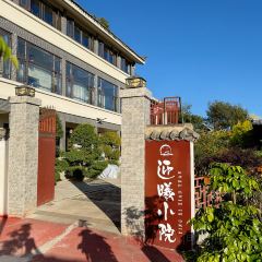 迎曦小院 User Photo