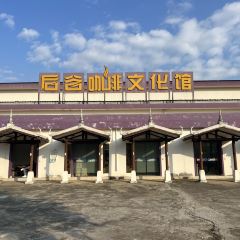 后谷咖啡(建设巷店) User Photo