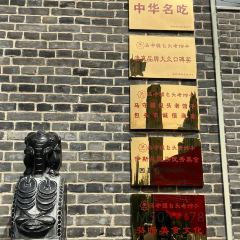 马守疆包头老馆子 ảnh của người dùng