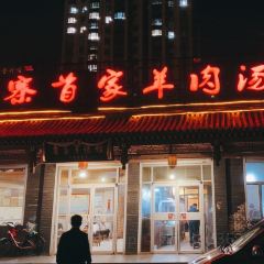 鲁寨首家羊肉汤馆 User Photo