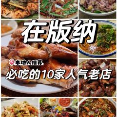 曼回索玉旺罕傣家乐 User Photo