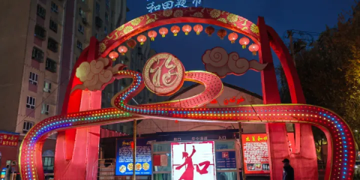 和田夜市（京和小區店）