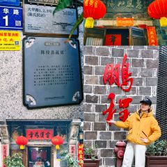 彭细炳饼店 User Photo