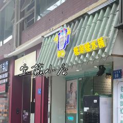 唐沫茶兮(元洪城店) User Photo