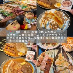 一豚轩·烧鸟·豚骨拉面(五四路店) User Photo