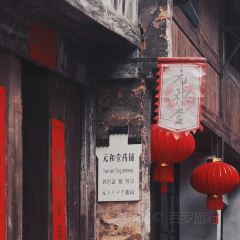 两棵树馄饨店(渔梁住保小区店) User Photo