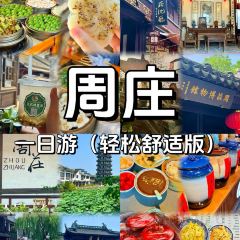烟雨人家特色农家菜(周庄店) User Photo