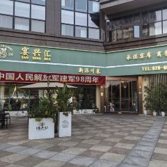 Yanxinghui New-style Sichuan Cuisine User Photo
