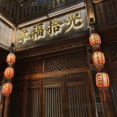 老字号老南门阿旺婆·养生烧仙草 User Photo