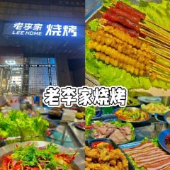 老李家燒烤·安吉網烤（安吉店）張用戶圖片