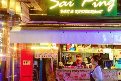Sai Ping Bar & Restaurant