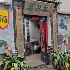 新融记 User Photo