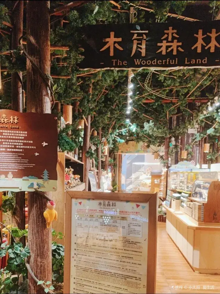 木育森林（深圳益田假日廣場店）