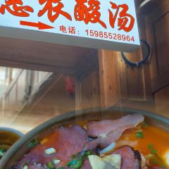 惠农酸汤粉馆 User Photo
