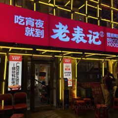 老表记(东盟店) User Photo