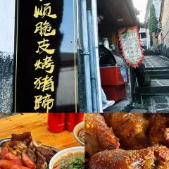 天一香卤(和顺店) User Photo