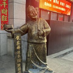 龍聚祥烧麦馆(爱琴海店) User Photo