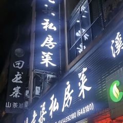 风炉记忆(水阁店) User Photo