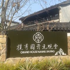 GRAND HOUSE NANHU JIAXING 여행 사진