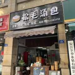 食光慢宴·安吉土菜馆 User Photo