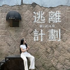 Wiwild逃离计划1·溪谷咖啡(泰顺店) User Photo