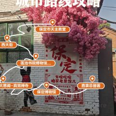 保定院子(北唐店) User Photo