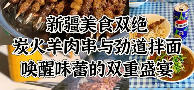 托克逊胖哥老字号黑羊肉拌面王