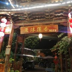 普者黑撒尼客栈·仙人洞村撒尼客栈餐厅 User Photo