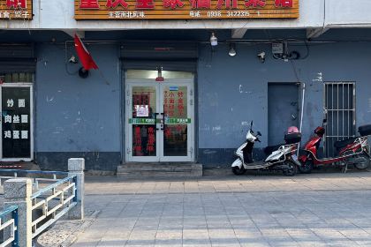 Chongqingquanjiafuchuan Restaurant