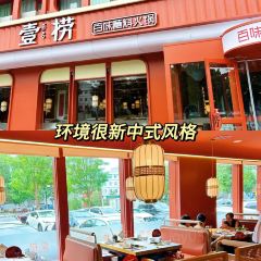 Yilaobaiweizhanliao Hot Pot (yangguang) User Photo