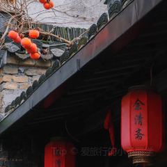余清斋私房菜 여행 사진