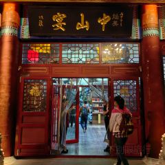 中山宴(定州署店) 여행 사진