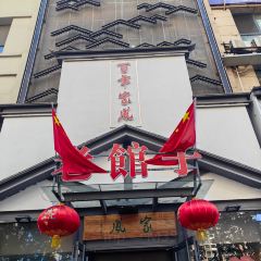 家风老馆子(德隆街店) User Photo