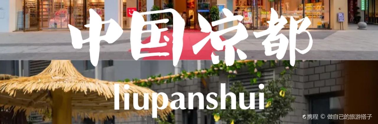 德利酸汤鱼(六盘水分店)