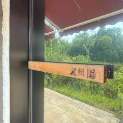 庐州隐·国风茶宴(南艳湖公园店) User Photo