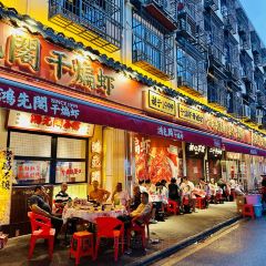 鸿先阁·干煸虾(星沙店) User Photo
