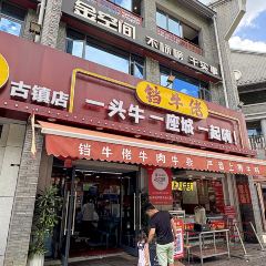 铛牛佬牛肉牛杂火锅城(江滨店) User Photo