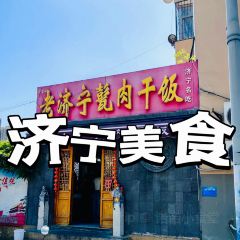 老济宁甏肉干饭(凌云路店) User Photo