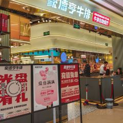 豪德亨牛排自助餐厅(歙县颐高广场店) User Photo