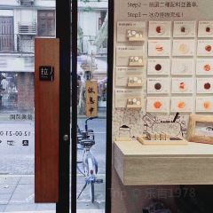 露地怪物冰屋(愚园路店) User Photo