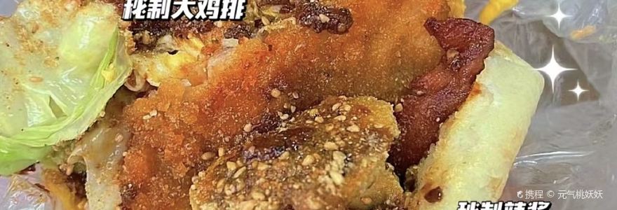 西施夹饼(南门口店)