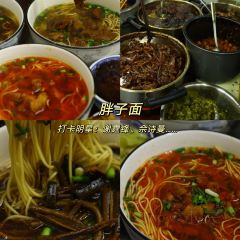 胖子面 User Photo