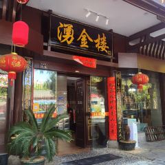 湧金楼 User Photo