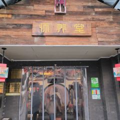 怀养堂(建安文化广场店) User Photo