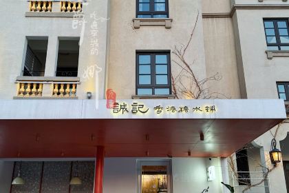 Cheng ji tang shui pu